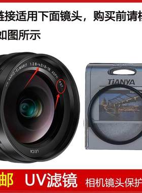 高清UV滤镜口径67mm适用于松下LEICA 8-18mm f/2.8-4.0 ASPH镜头
