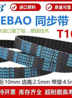 捷豹同步带T10-1420 T10-1450 T10-1460 1500传动带JIEBAO皮带