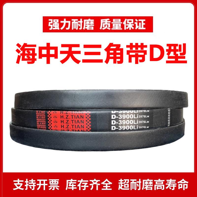 海中天D型三角皮带D6000/D6050/D6096/D6100/D6200/D6250/D6300Li