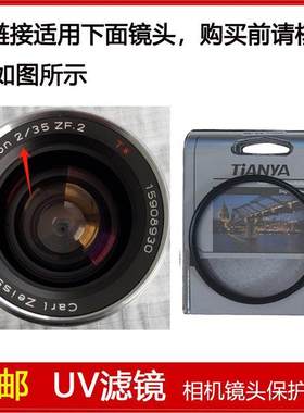 UV滤镜口径58mm适用卡尔·蔡司Distagon T* 35mm F2 ZF.2定焦镜头