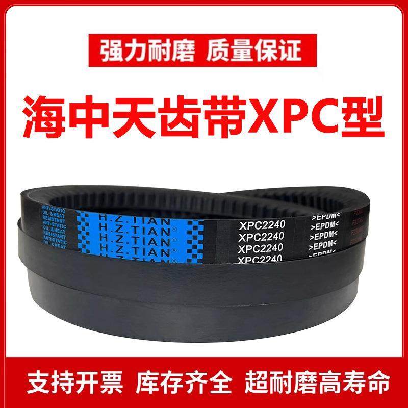 海中天高速齿形三角带XPC3000/XPC3150/XPC3350/XPC3550/XPC3750
