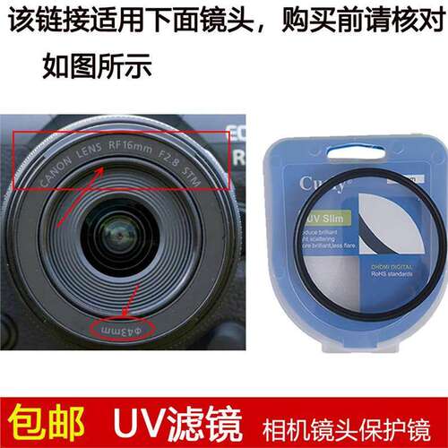 聚力高清UV滤镜43mm镜头盖适用于佳能RF 16mm F/2.8 STM定焦镜头
