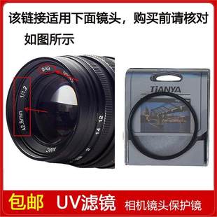高清镀膜UV镜口径49mm滤镜适用于中一光学42.5mm 1.2定焦镜头