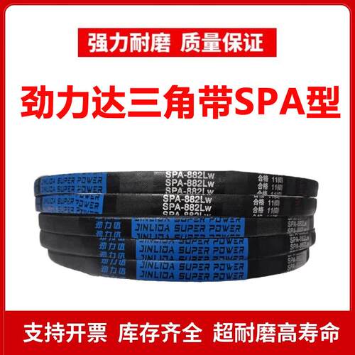 劲力达窄V三角皮带SPA707/SPA732/SPA739/SPA757/SPA760/SPA800LW