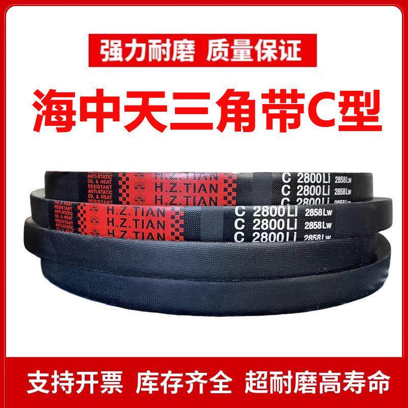 海中天三角带传动皮带C5600-10000Li工业农机三角皮带空压机皮带