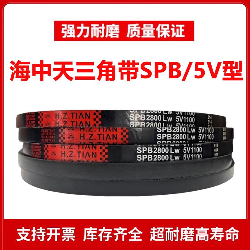 海中天高速三角皮带SPB1778/SPB1780/SPB1800/SPB1830/SPB1840LW