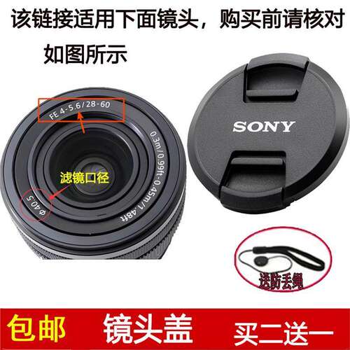 镜头盖口径40.5mm前盖适用于索尼FE 28-60mm f/4-5.6镜头SEL2860