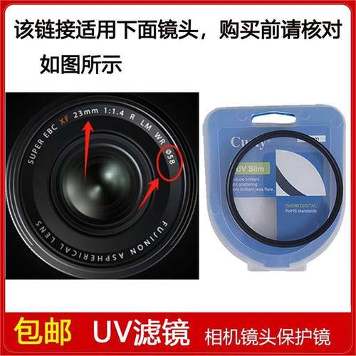 高清UV滤镜口径58mm适用于富士XF 33mm f/1.4 R LM WR 定焦镜头