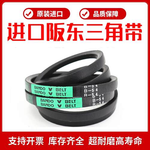进口阪东BANDO三角皮带B型B38/B39/B40/B41/B42/B43/B44/B45/B46
