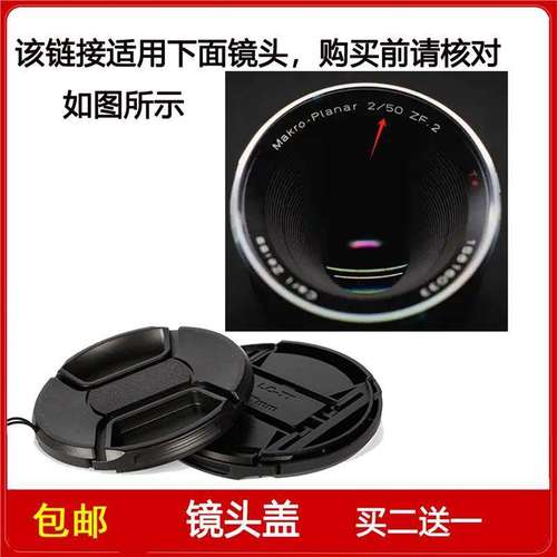 镜头盖口径67mm适用于卡尔蔡司Planar T* 50mm f/2 ZF.2定焦镜头