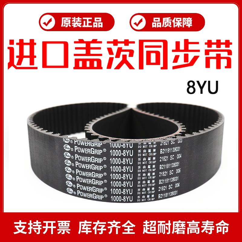 进口盖茨GATES同步带552-8YU 560-8YU 576-8YU 600-8YU主轴皮带