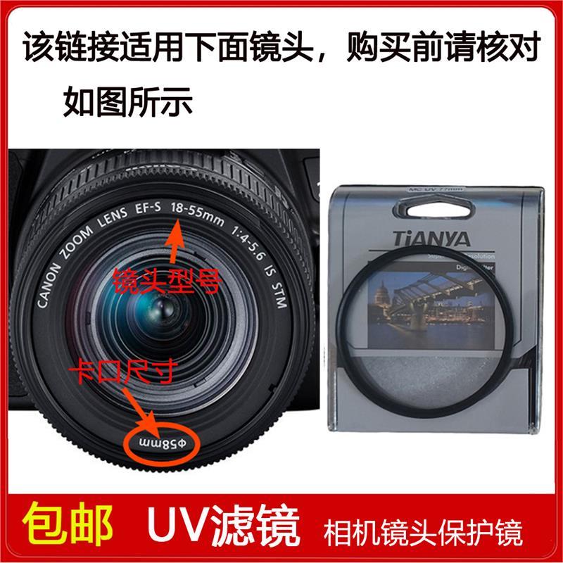 镀膜UV镜口径58mm适用于佳能EF-S 18-55mm f/4-5.6 IS STM镜头