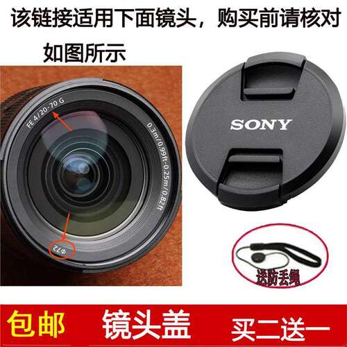 镜头盖口径72mm前盖适用于索尼20-70mm f/4.0 G微单镜头SEL2070G