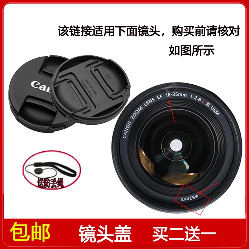 镜头盖82mm适用于佳能佳能EF 16-35mm f/2.8 L III USM三代镜头