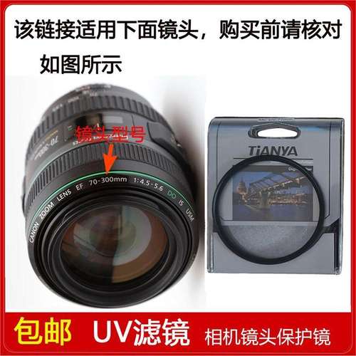 UV镜口径58mm适用于佳能EF 70-300mm f/4.5-5.6 DO IS USM镜头
