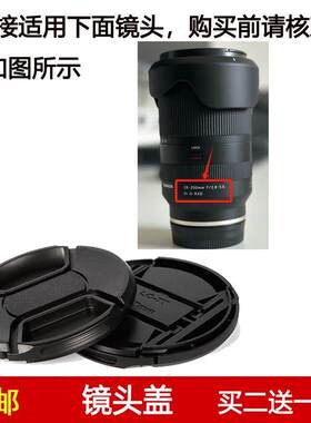 镜头盖口径67mm适用于腾龙28-200mm f/2.8-5.6 Di III RXD镜头