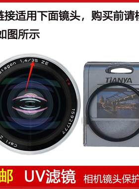 UV镜口径72mm滤镜适用于卡尔蔡司Distagon T* 35mm f/1.4 ZE镜头