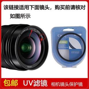 ASPH镜头H UV镜口径62mm滤镜适用于松下LEICA 1.4 X012GK 12mm