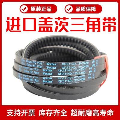进口盖茨gates齿形V80三角皮带XPZ1212/1222/1237/1250/1262/1287