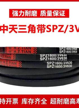 海中天高速三角皮带SPZ2286/SPZ2300/SPZ2337/SPZ2360/SPZ2387LW