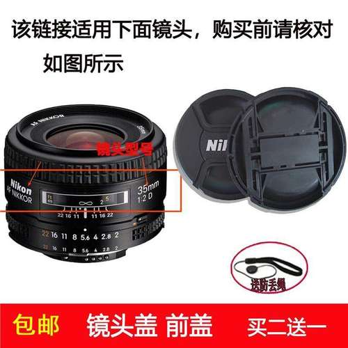 镜头盖口径52mm前盖适用于尼康 AF NIKKOR 35mm f/2D定焦单反镜头