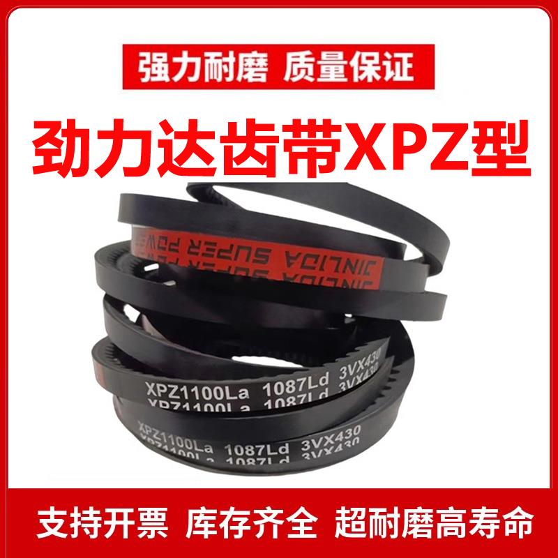 劲力达齿形三角带XPZ1437 3VX570/XPZ1450 3VX570/XPZ1462 3VX580