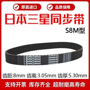 S8M928 S8M920 944皮带 S8M912 进口三星SUPERTORQUE同步带S8M896
