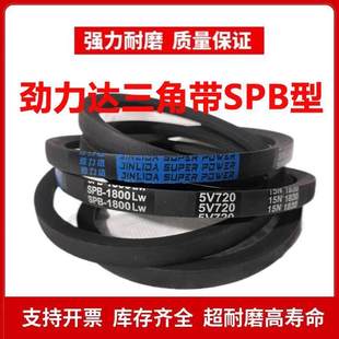 5V730传动带 SPB1840LW 劲力达窄V高速三角皮带SPB1832LW 5V730