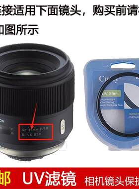 聚力UV滤镜67mm适用于腾龙SP 35mm f/1.8 Di VC USD定焦镜头F012