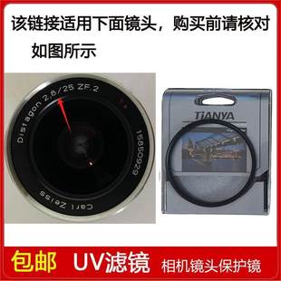 F2.8 25mm ZF.2镜头 UV滤镜口径58mm适用于卡尔·蔡司Distagon