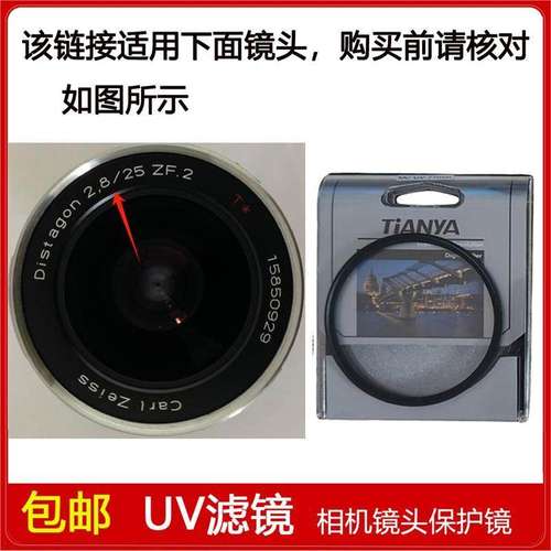 UV滤镜口径58mm适用于卡尔·蔡司Distagon T* 25mm F2.8 ZF.2镜头