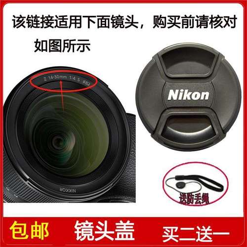 镜头盖口径82mm前盖适用于尼康 Nikkor Z 14-30mm f/4 S微单镜头