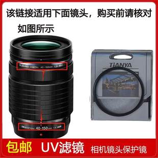 4.0 高清UV镜口径62mm滤镜适用于奥林巴斯ED 150mm PRO镜头