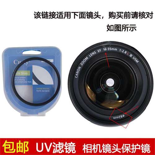 聚力UV滤镜82mm适用于佳能EF 16-35mm f/2.8 L III USM三代镜头
