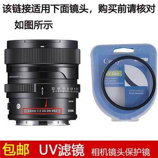 聚力超薄高清UV滤镜62mm镜头盖适用于适马24mm f/2 DG DN定焦镜头