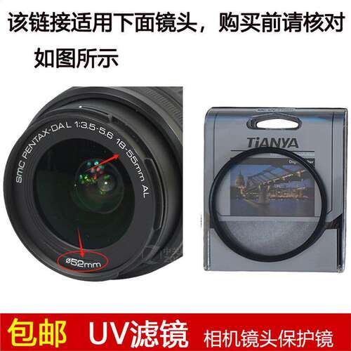 天涯UV滤镜52mm镜头盖适用于宾得DAL 18-55mm f/3.5-5.6 AL镜头