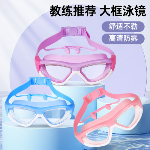 儿童防水防雾高清泳镜教练推荐