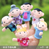 宝宝婴幼亲子教具 毛绒布艺手指卡通益智玩偶 韩版 创意一家人指偶