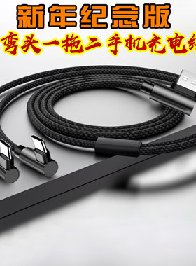 纪念版三弯头数据线一拖二充电线器一分二充电线手机6A66W超级快充适用华为荣誉vivo小米安卓Typec双头