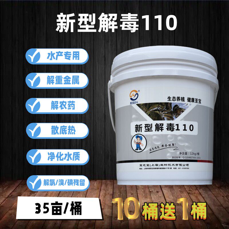 解毒水产110硫代硫酸钠鱼虾蟹海参塘解重金属毒素药物残留解毒药