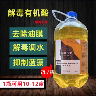 解毒无忧水产养殖鱼虾蟹水塘解毒调水有机酸解毒宝净水果酸解毒剂