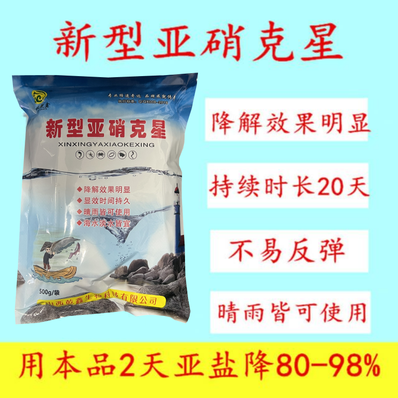 乾鑫生物鱼虾蟹塘降亚硝酸盐