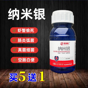 纳米银溶液水产用鱼龙虾螃蟹消毒杀菌白便偷死弧菌出血水产养殖药