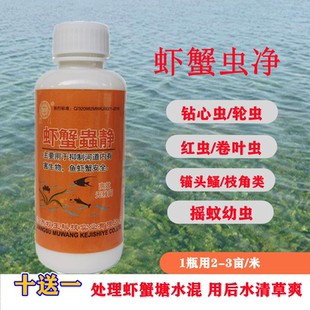 虾蟹虫净水产养殖虾蟹塘吃草虫摇蚊幼虫蜻蜓幼虫线虫红虫护草除虫
