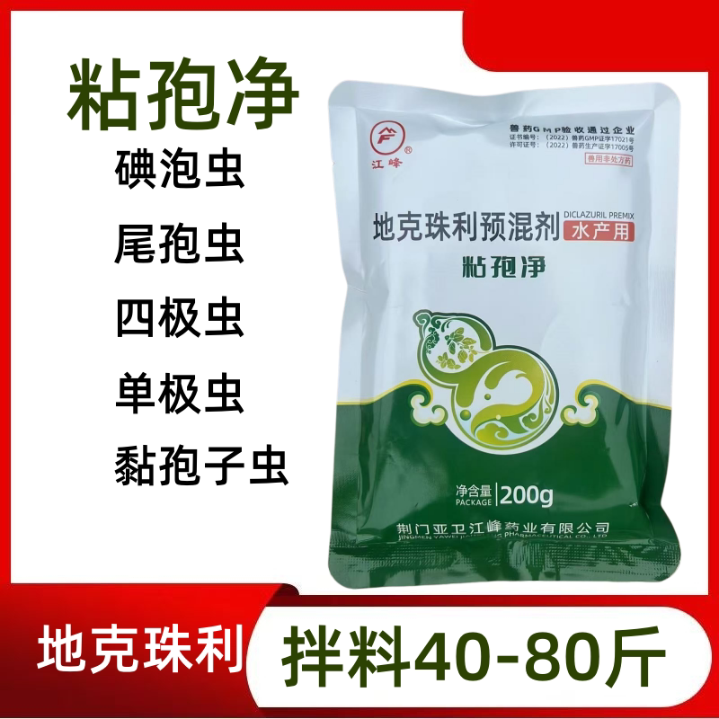 粘孢净鱼虾塘水产养殖内孢子虫卵