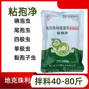 粘孢净内孢子虫专用粉剂鱼虾塘杀粘孢子虫卵鳃孢喉孢水产养殖渔药