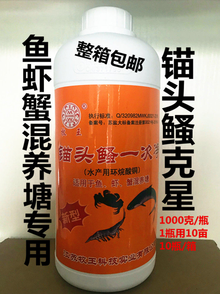 锚头鳋一次净 专杀锚头鳋 鱼虾蟹混养塘杀虫剂 水产 铁锚虫 牧王