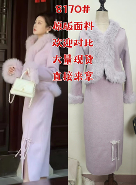 婷婷紫气东来高定 贵气感狐狸毛双面尼套装23TQ128