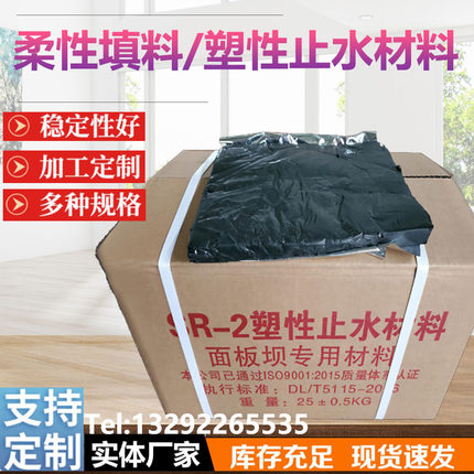 水库大坝水电站防渗盖片GB柔性填料塑性止水材料填缝塑性填料胶厂