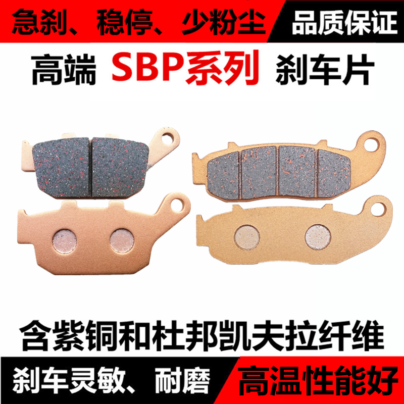 适用珠峰凯越摩托系列前后刹车片